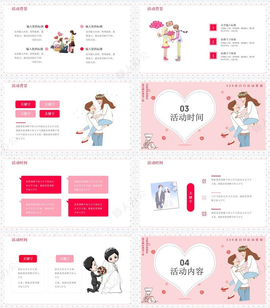 表白日活动策划通用PPT模板