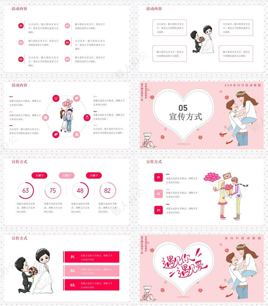 表白日活动策划通用PPT模板