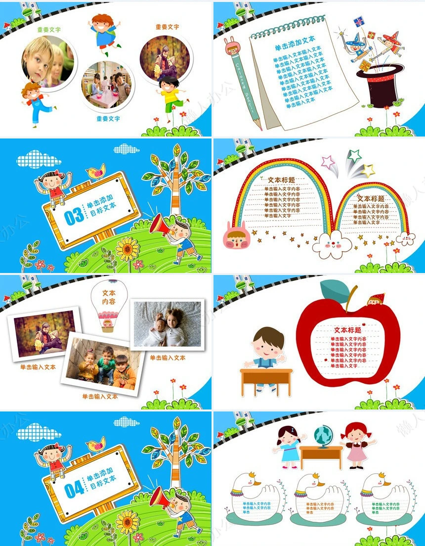 卡通儿童快乐教育教学课件PPT模板