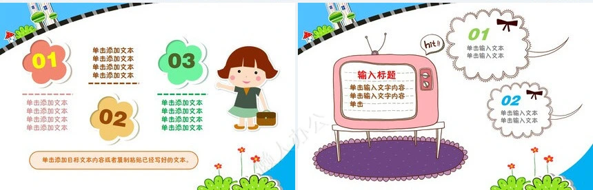 卡通儿童快乐教育教学课件PPT模板