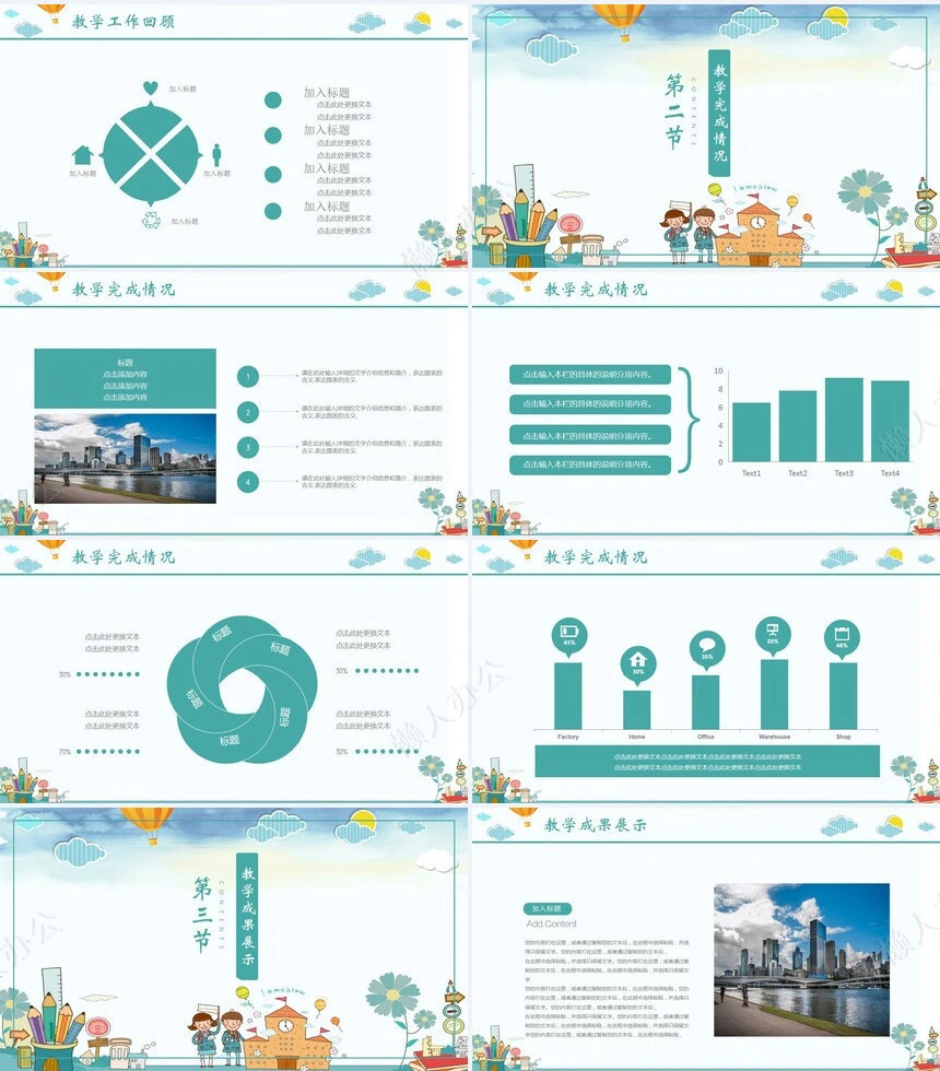 小学生家长会教学工作总结通用PPT模版