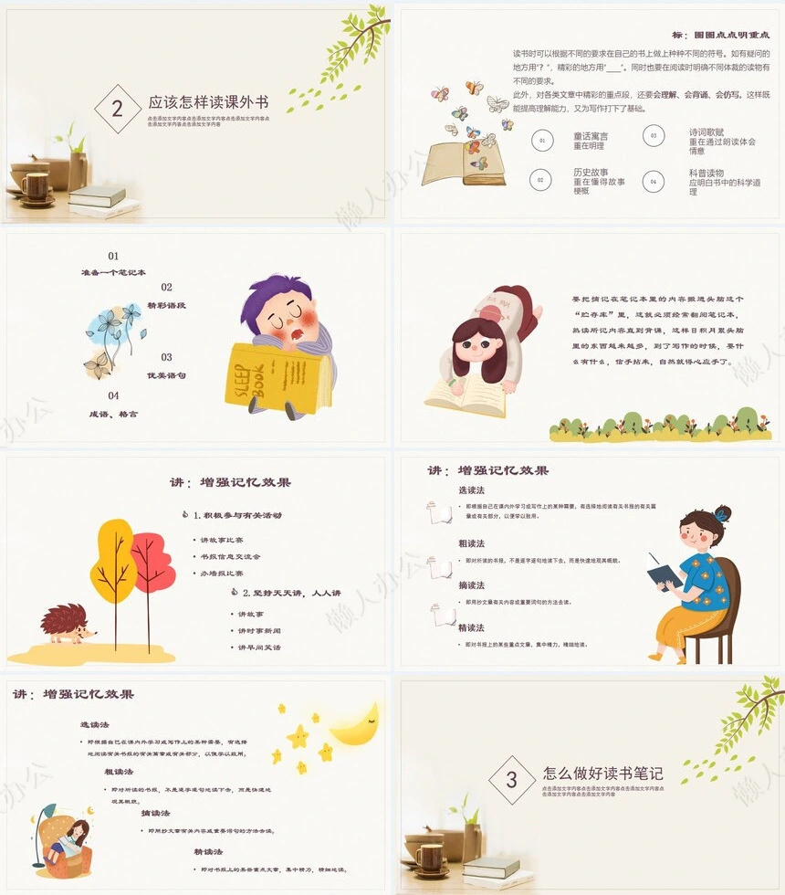 文艺读书分享会PPT模板