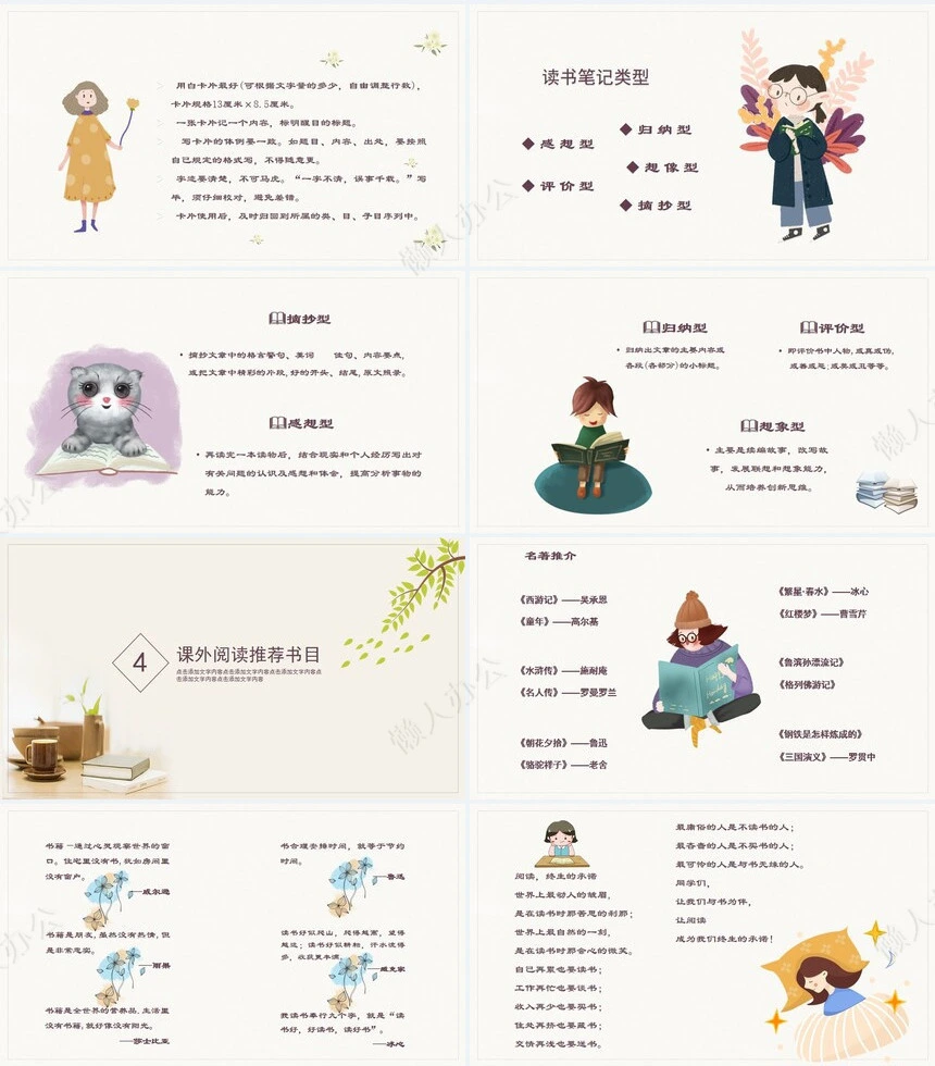 文艺读书分享会PPT模板