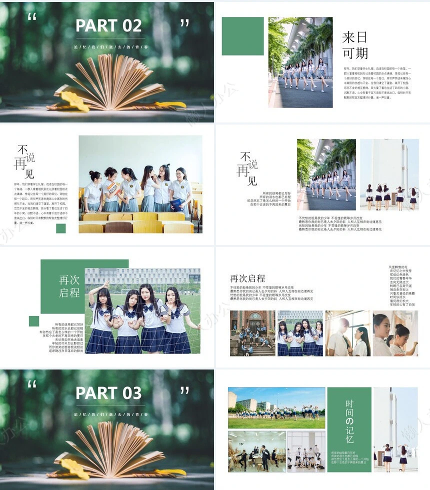 小清新PPT模板校园毕业电子相册通用PPT模板
