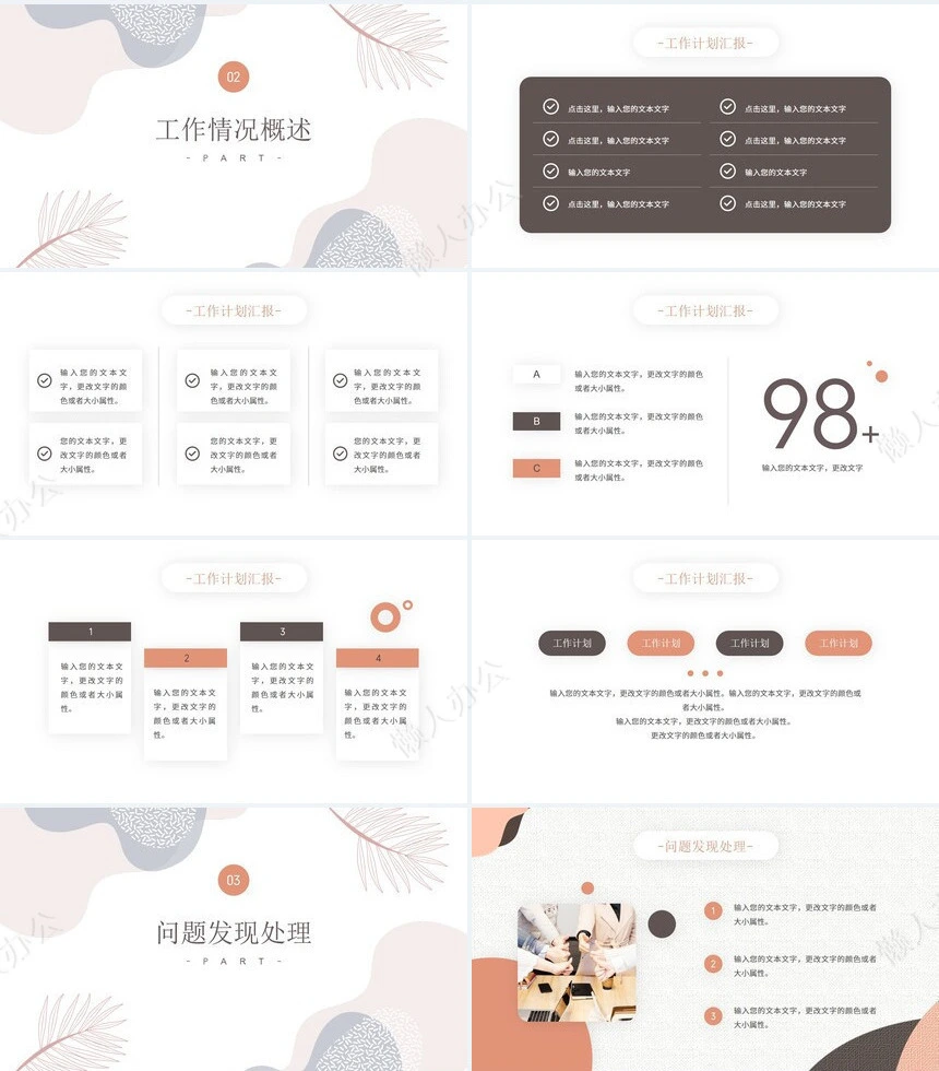 小清新工作计划汇报通用PPT模版