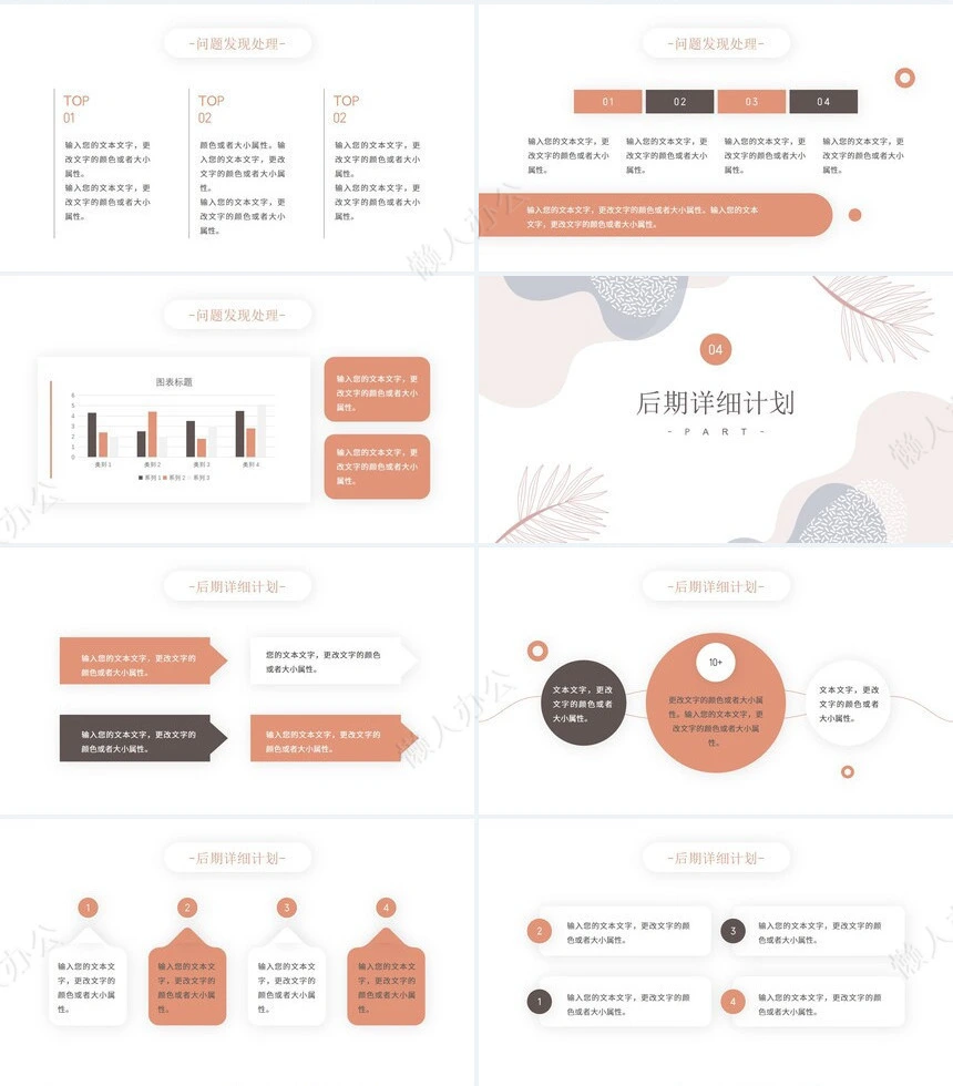 小清新工作计划汇报通用PPT模版