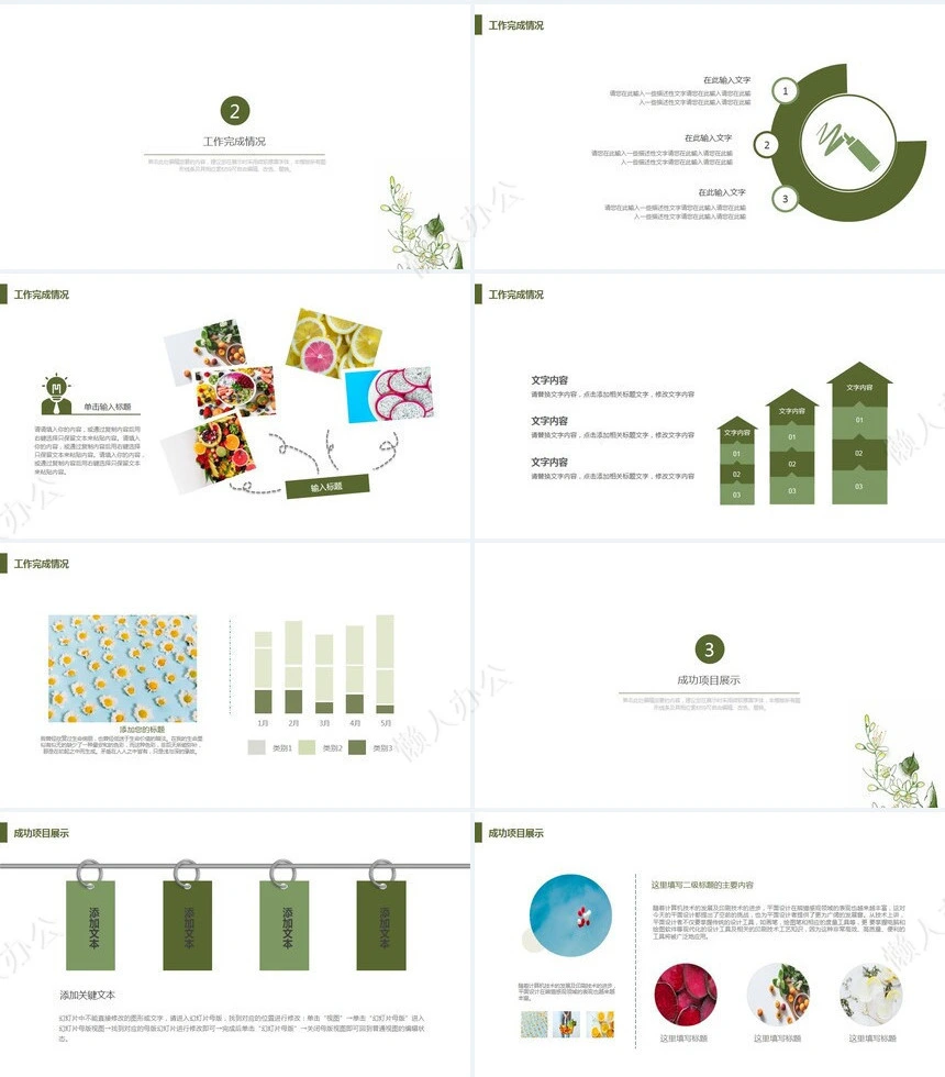 小清新简约工作计划总结汇报PPT模板