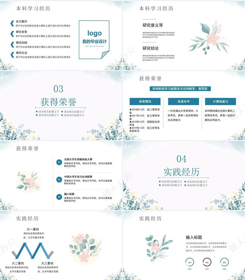 小清新风考研复试自我介绍通用PPT模板