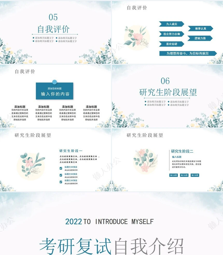 小清新风考研复试自我介绍通用PPT模板
