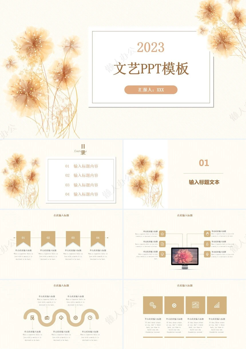 文艺小清新水彩风通用PPT模板