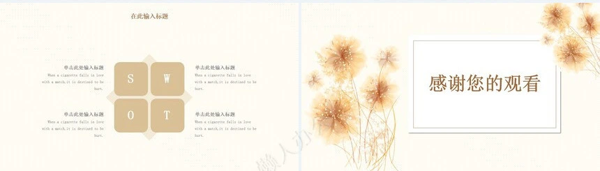 文艺小清新水彩风通用PPT模板