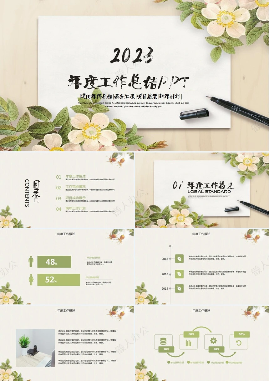 文艺年度工作总结PPT适用年终总结商务汇报项目展示新年计划