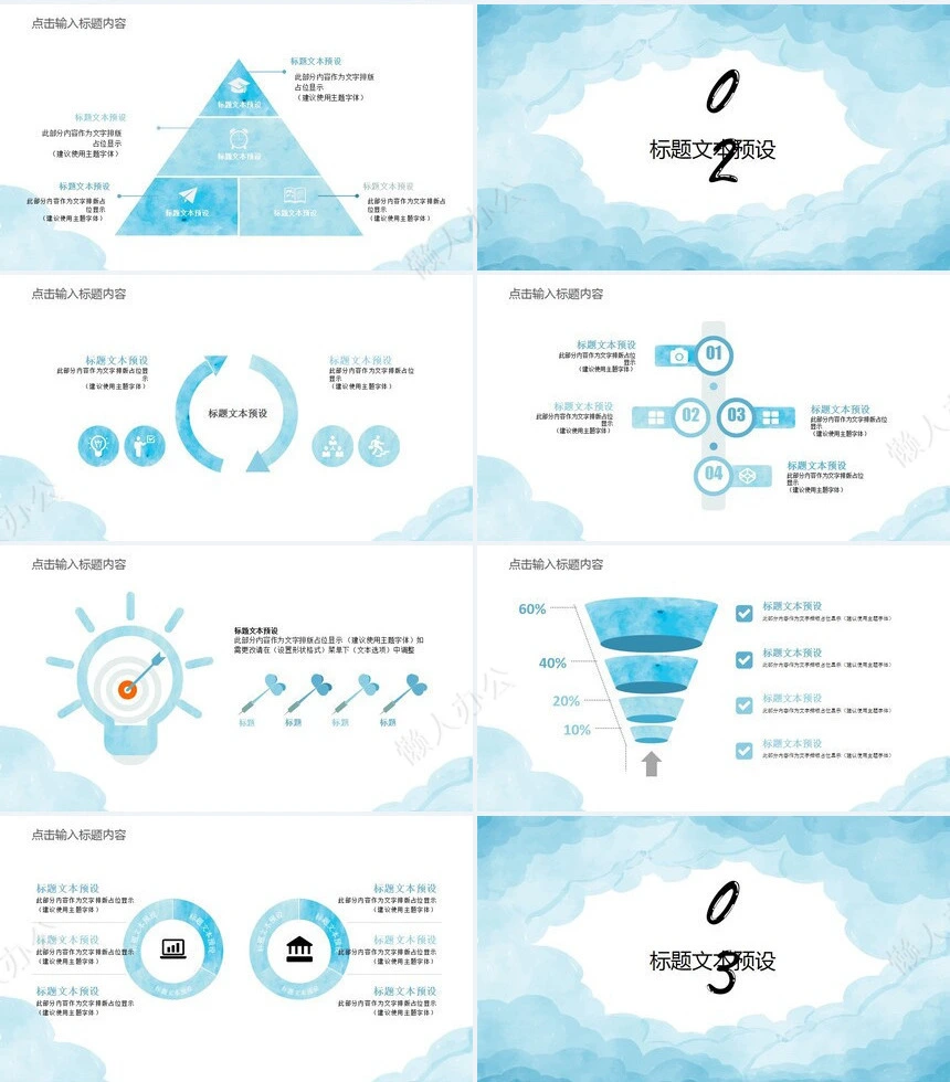 水彩风汇报总结通用PPT模板