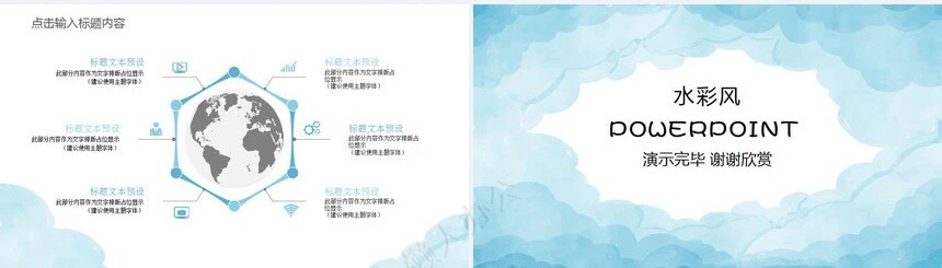 水彩风汇报总结通用PPT模板