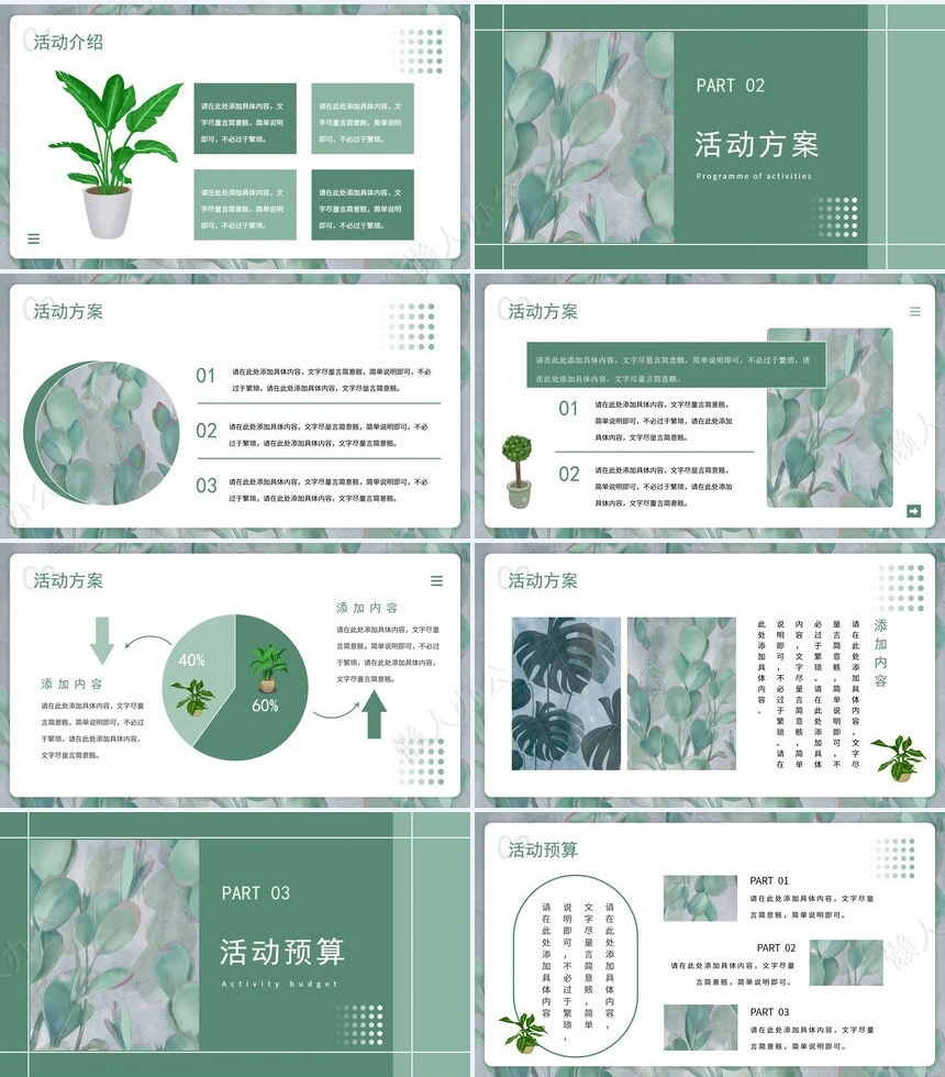 自然简约风活动策划PPT通用模板