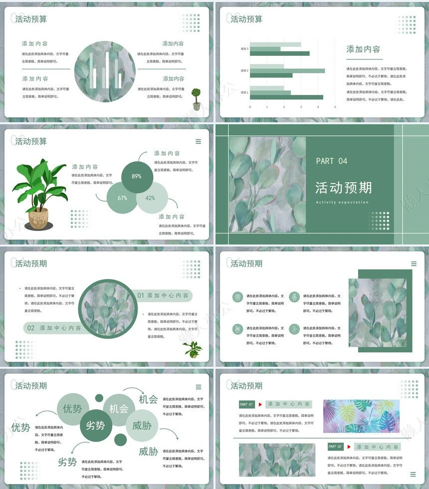 自然简约风活动策划PPT通用模板