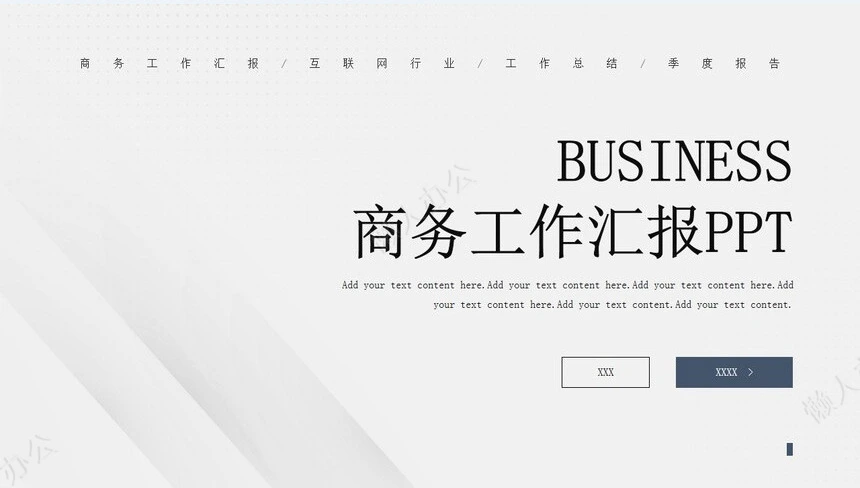 深色极简商务工作汇报PPT模板宣传PPT动态PPT