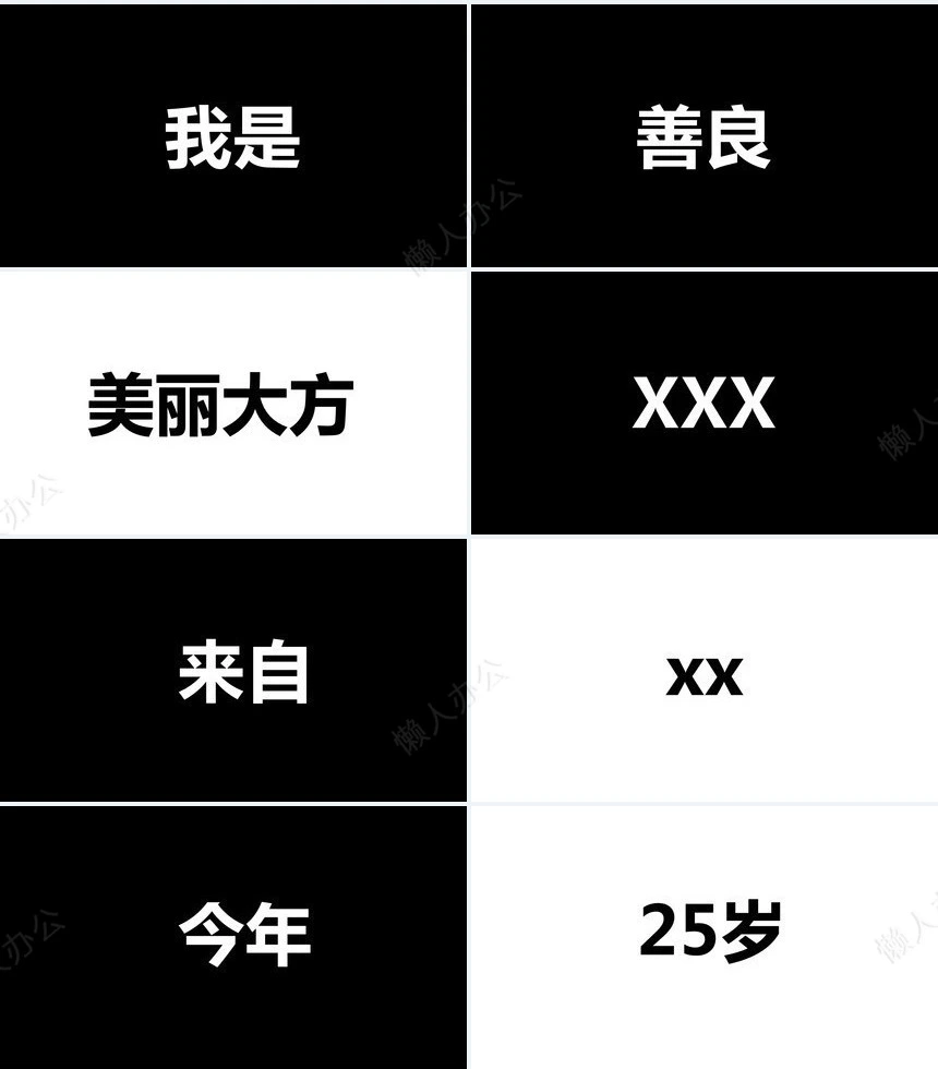 自我介绍竞聘求职个人简介快闪通用PPT模板