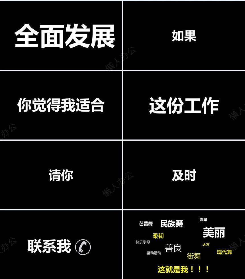 自我介绍竞聘求职个人简介快闪通用PPT模板