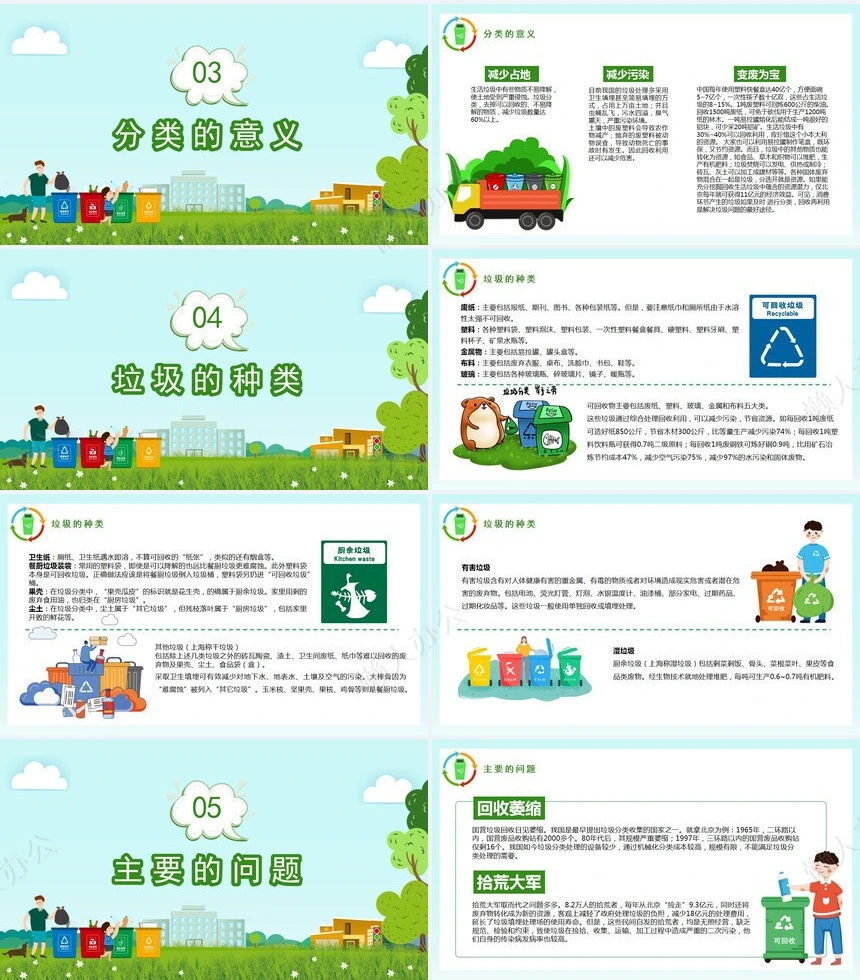垃圾分类投放美化家园绿色环保通用PPT模板