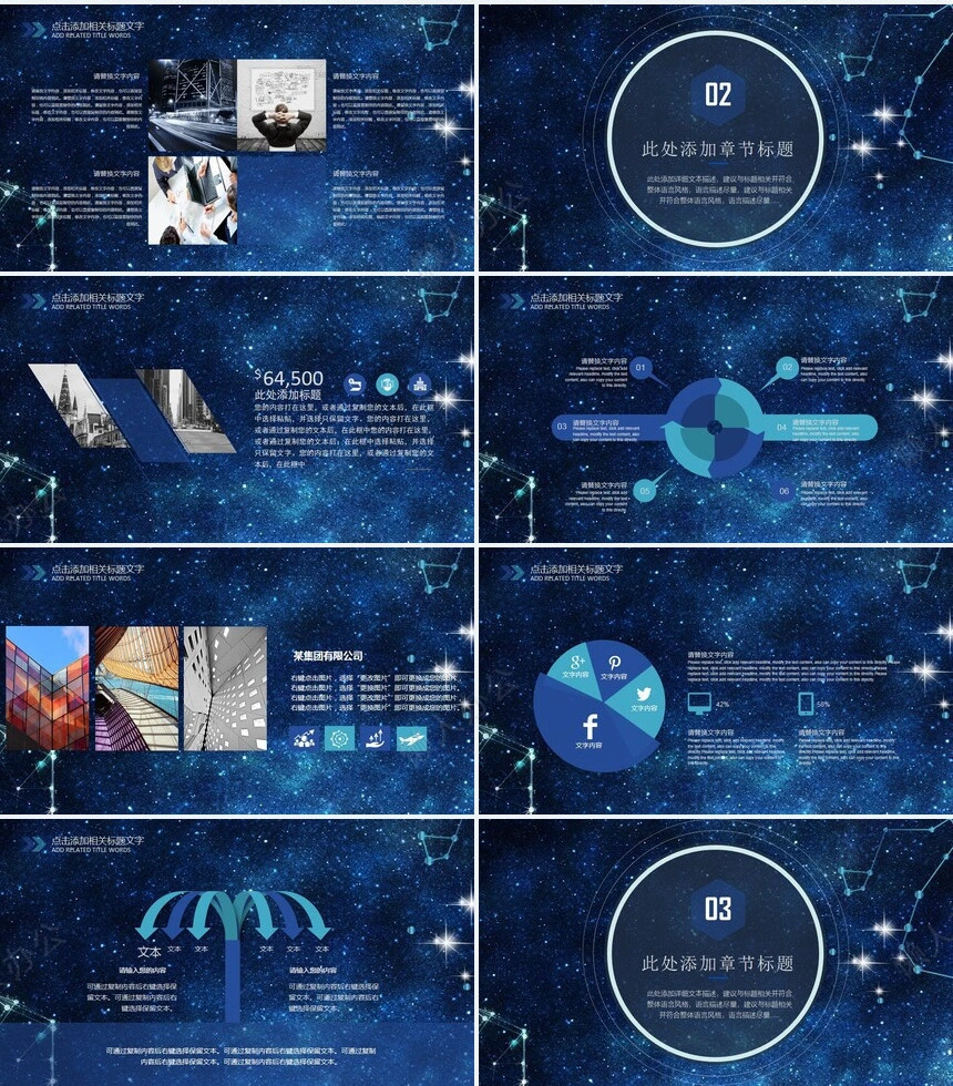 IOS风格蓝色星空背景通用PPT模板