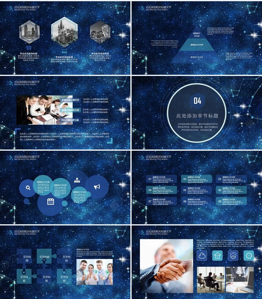 IOS风格蓝色星空背景通用PPT模板