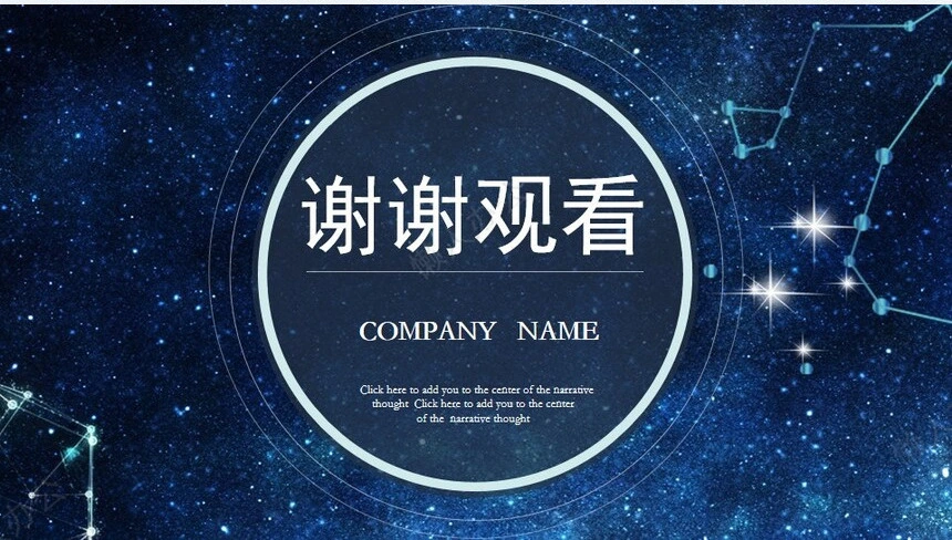 IOS风格蓝色星空背景通用PPT模板