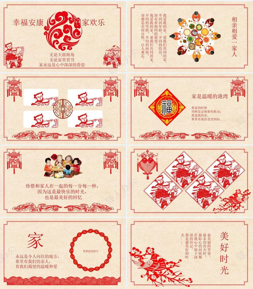 剪纸风中国风相亲相爱一家人我爱我家家庭相册PPT模板