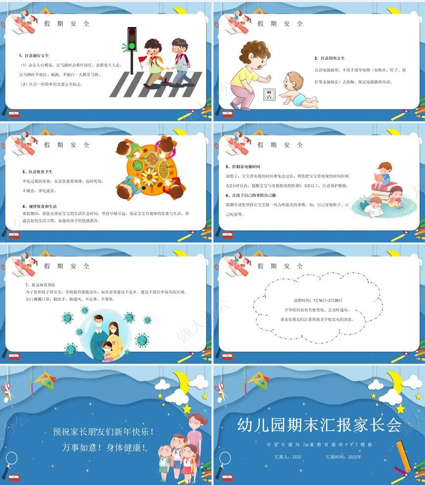 可爱卡通风儿童教育通用PPT模板幼儿园期末汇报家长会
