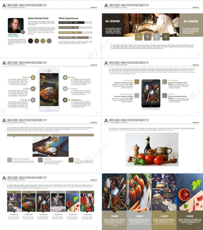 中国传统美食文化ppt模板