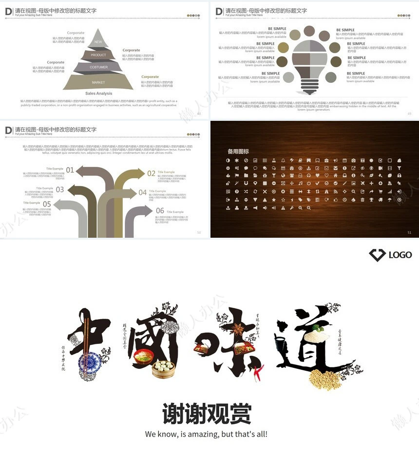 中国传统美食文化ppt模板