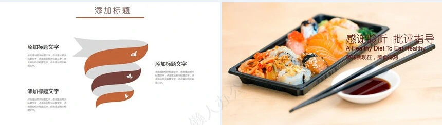 健康饮食吃出健康通用PPT模板