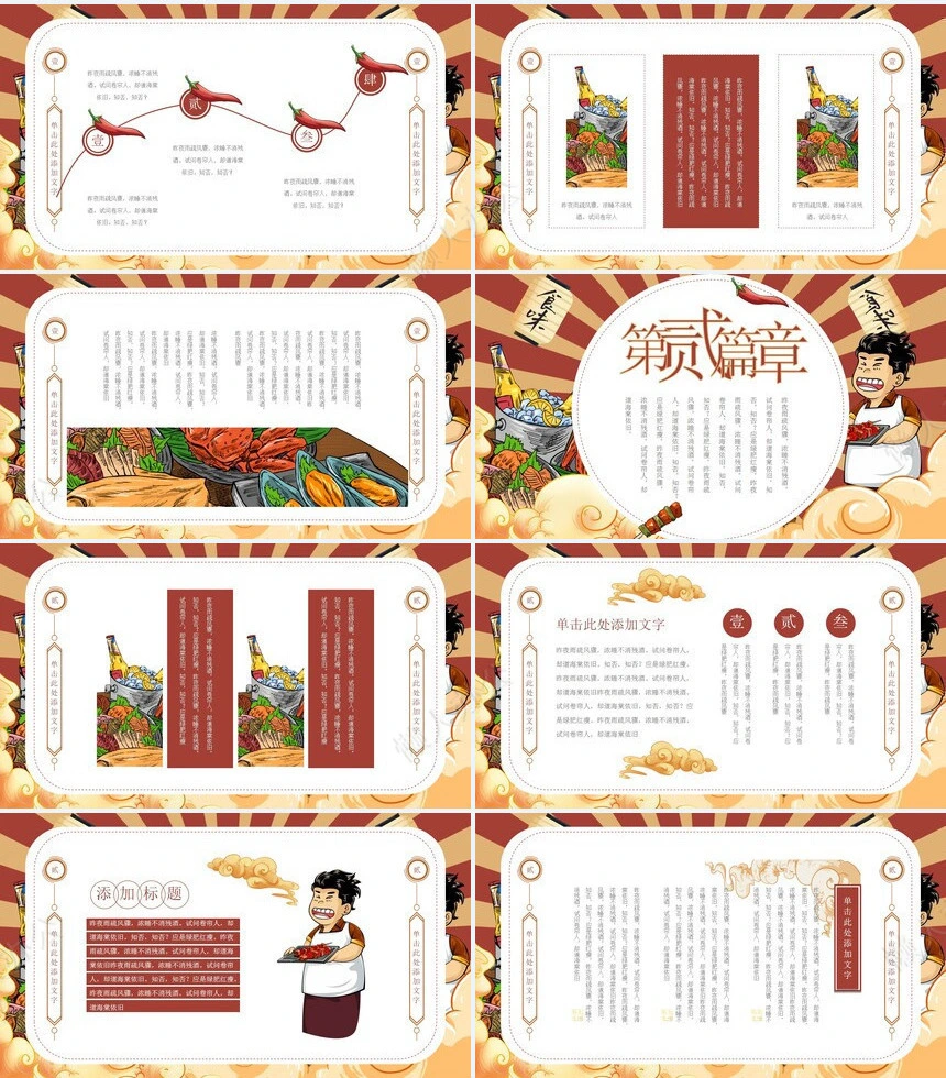 创意国潮PPT模板