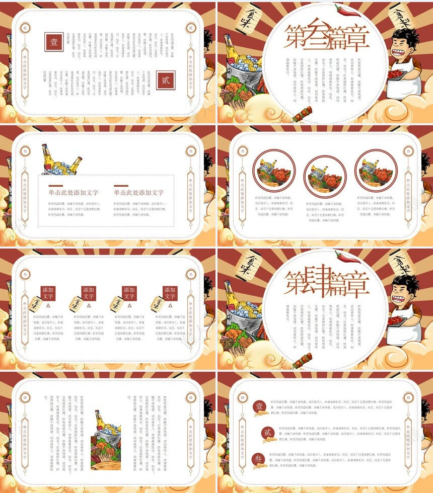 创意国潮PPT模板