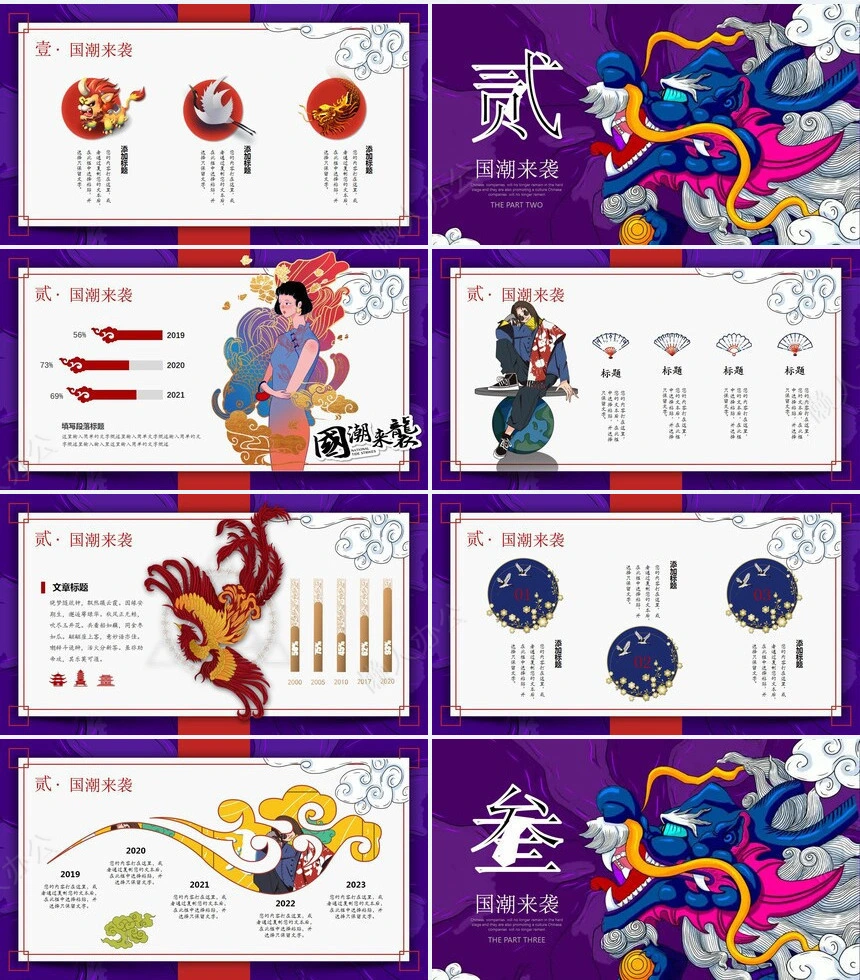 新派国潮来袭中国风PPT炫酷视频片头国货风尚新古典复古商务通用