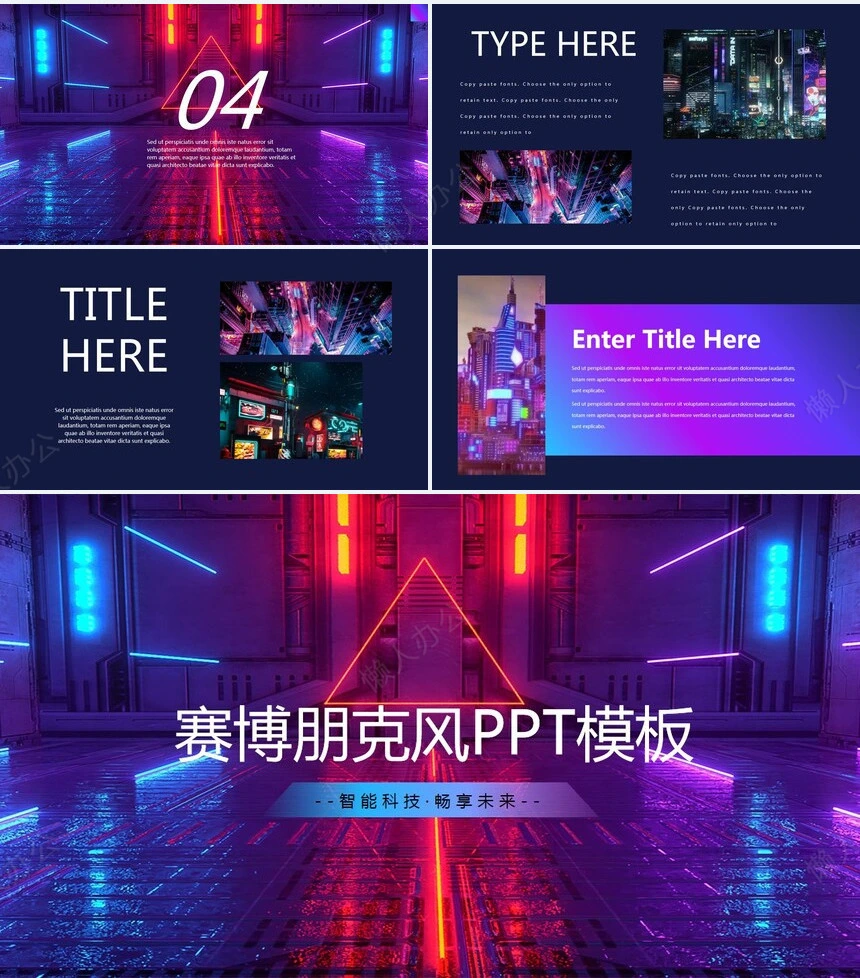 创意简约赛博朋克风商务通用PPT模板