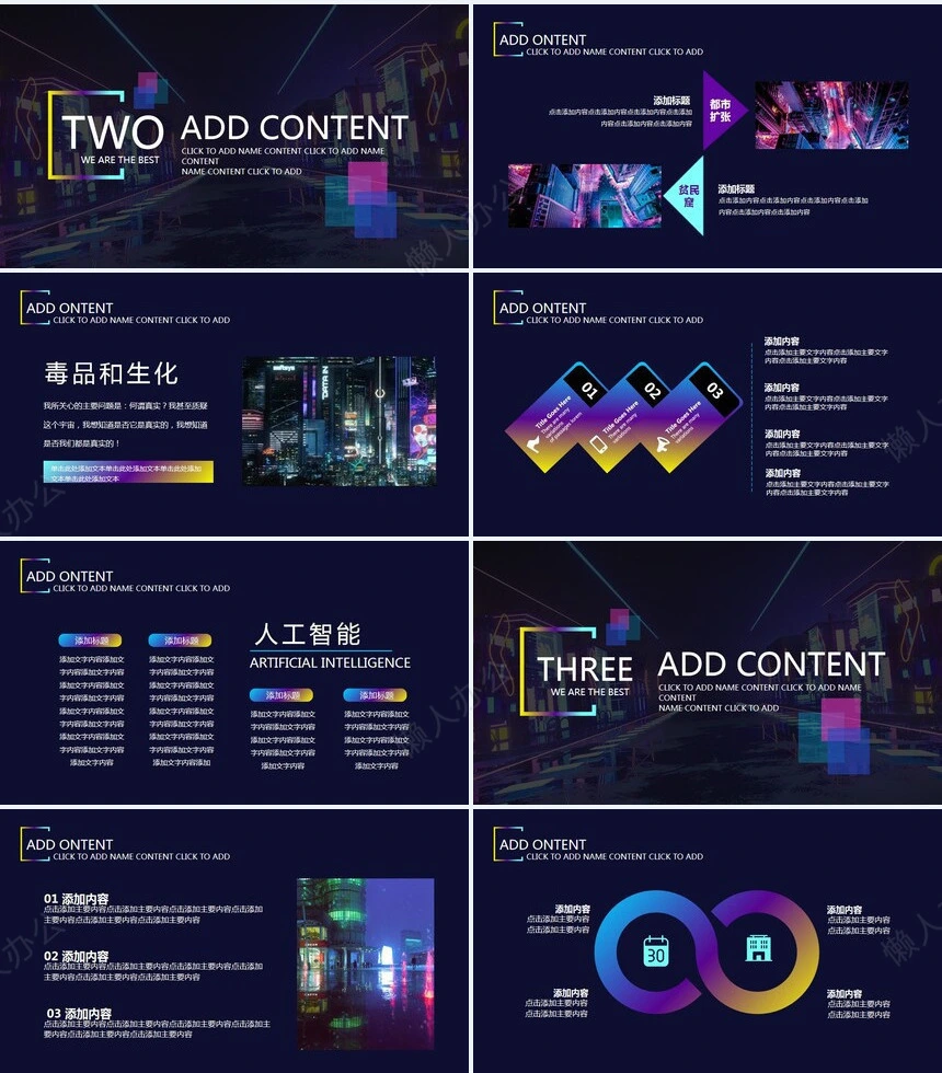 酷炫赛博朋克风创意通用动态PPT模板