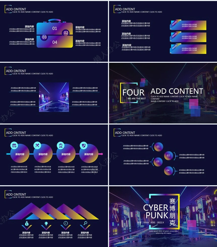 酷炫赛博朋克风创意通用动态PPT模板