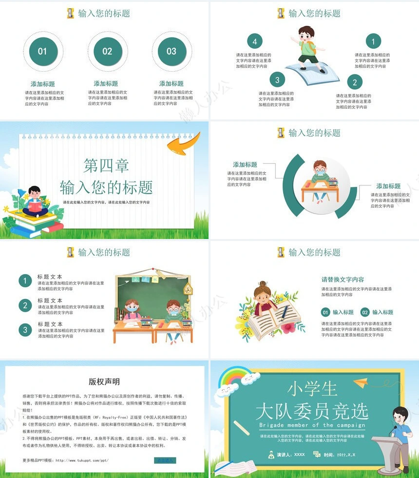 大队委员竞选PPT模板