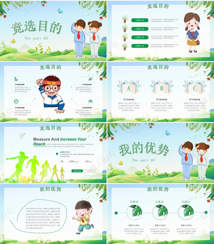 竞选班干部PPT模板