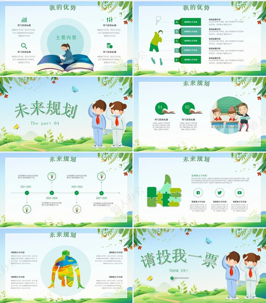 竞选班干部PPT模板