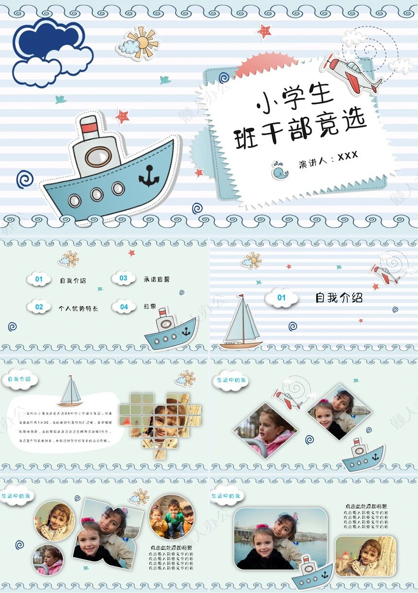 蓝色卡通小学生竞选班干部自我介绍PPT模板