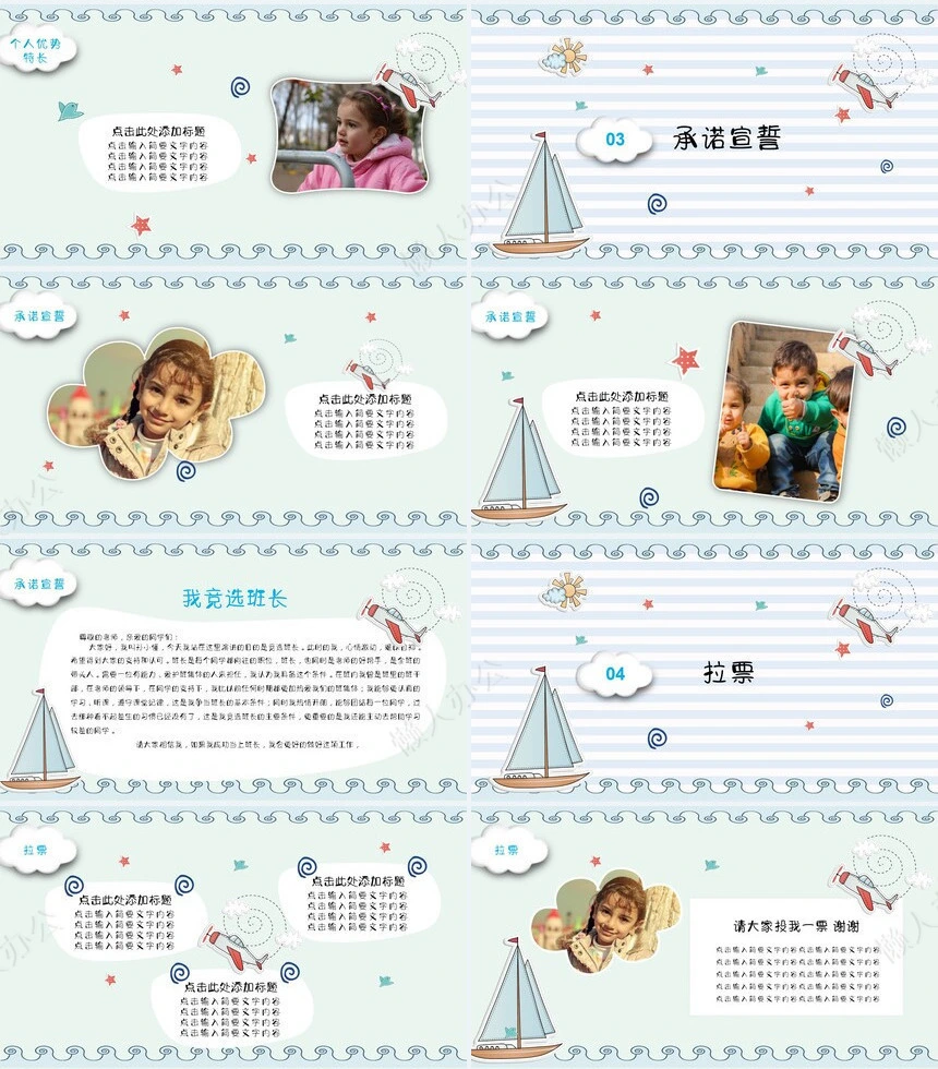 蓝色卡通小学生竞选班干部自我介绍PPT模板