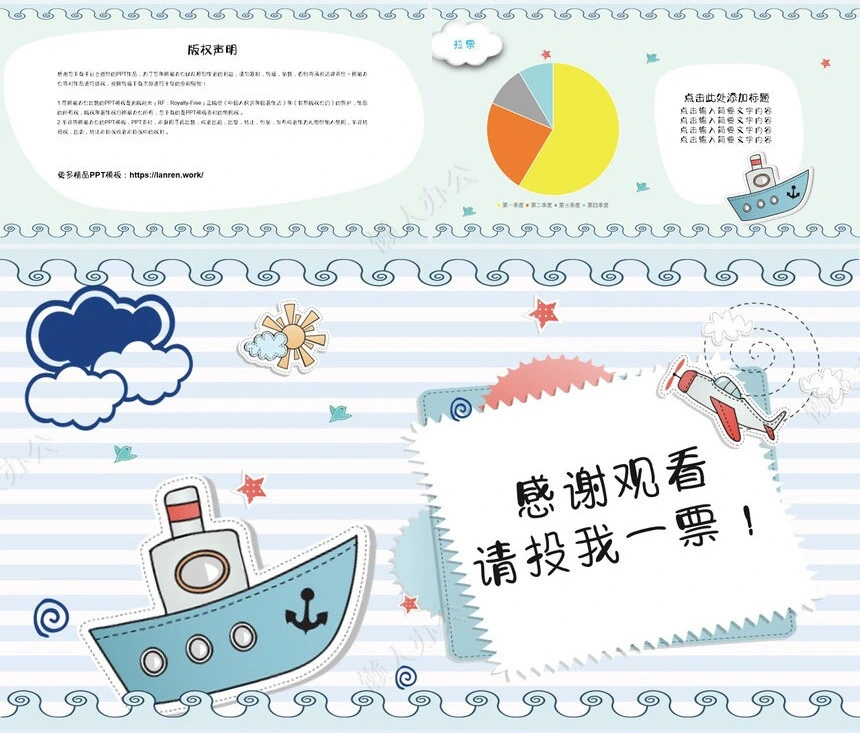 蓝色卡通小学生竞选班干部自我介绍PPT模板