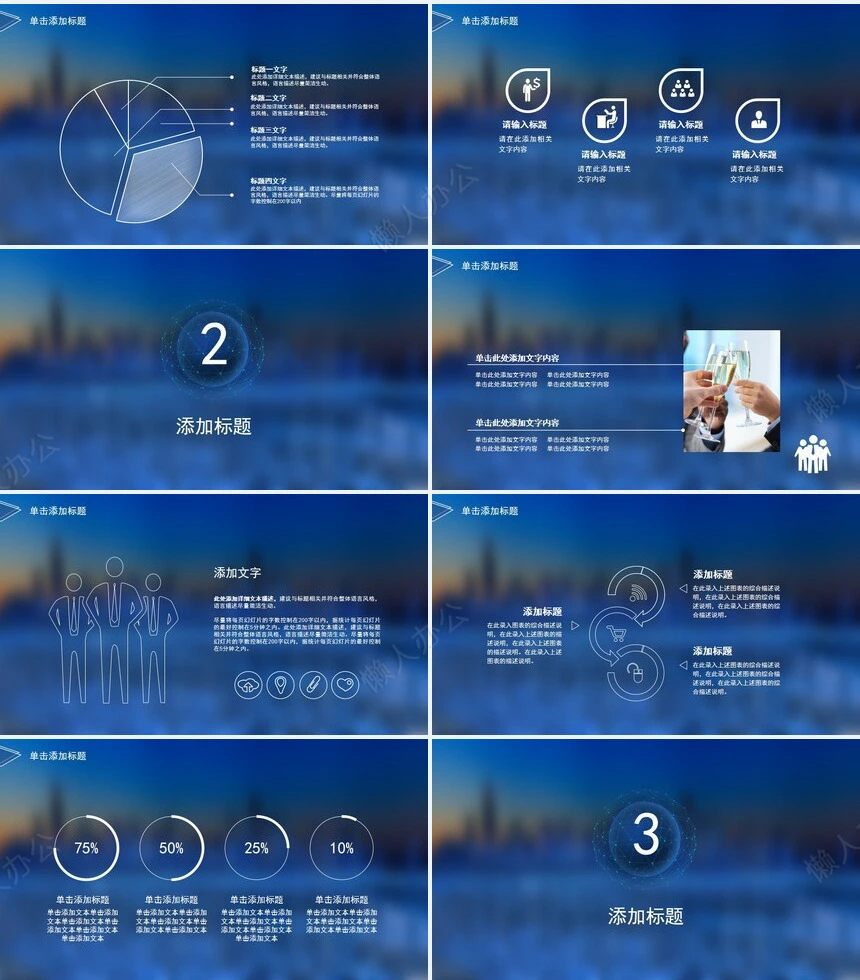 IOS风格蓝色简约演讲PPT模板