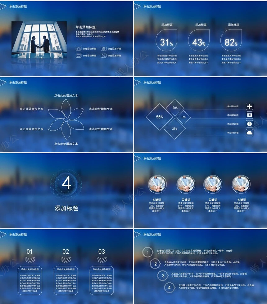 IOS风格蓝色简约演讲PPT模板