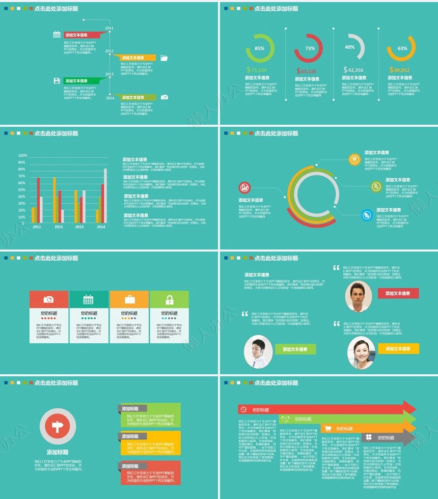 个性创意化通用PPT模板