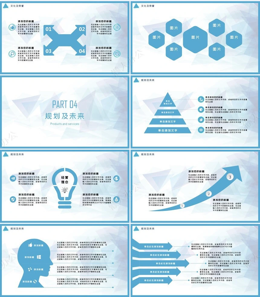 公司简介企业介绍扁平化工作总结汇报通用PPT模板