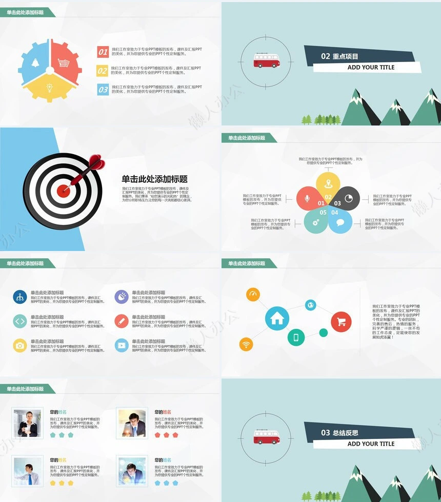 创意卡通扁平化工作总结汇报通用PPT模板赠可编辑商务图标