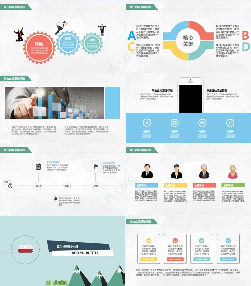 创意卡通扁平化工作总结汇报通用PPT模板赠可编辑商务图标